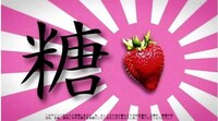 Naughty-Inspired Sweets Image 2