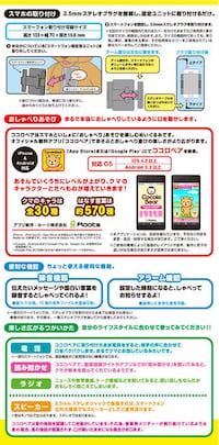 Smartphone-Embedded Plush Toys Image 2