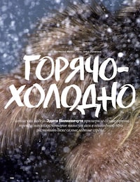 Snow Bunny Beauty Editorials Image 3