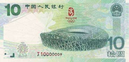 Chinese Olympic Money