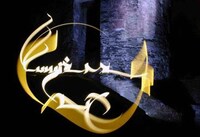 3-D Light Graffiti Image 4