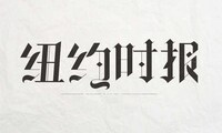 Chinese Character Logo Makeovers Image 6