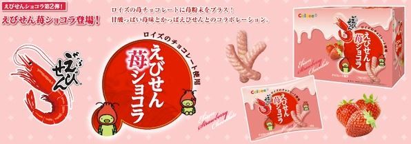 Bizarre Sweet Seafood Chips