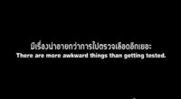 Cringe-Worthy HIV Ads Image 7