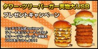 Fast Food Flash Drives Image 2