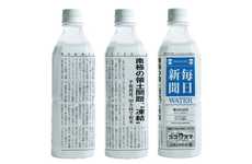 Newspaper Water Bottles