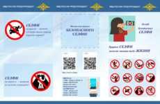 Selfie Safety Campaigns