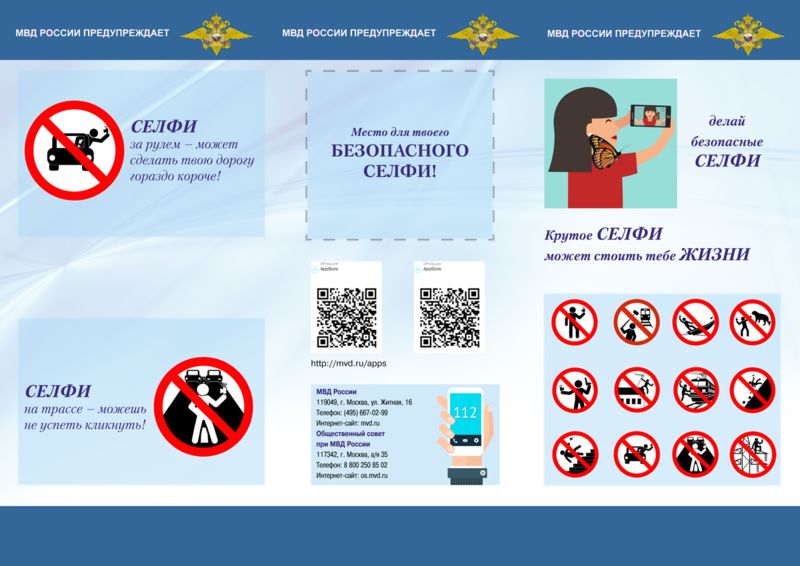 Selfie Safety Campaigns
