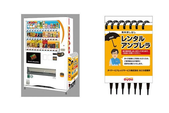 Umbrella-Lending Vending Machines