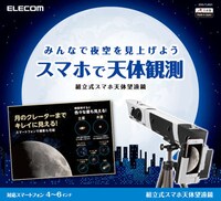 Smartphone Telescope Systems Image 3