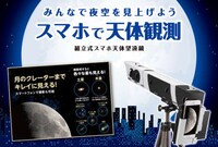 Smartphone Telescope Systems Image 4
