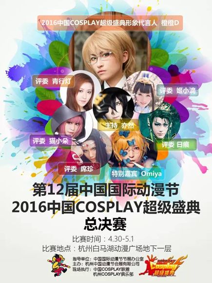 Chinese Cosplay Competitions