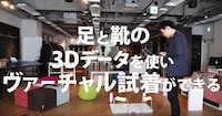 Virtual Shoe-Fitting Services Image 6