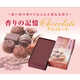 Romantic Chocolate Incense Image 2