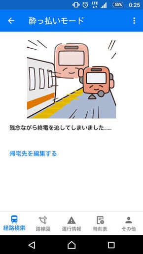 Inebriated Navigation Apps