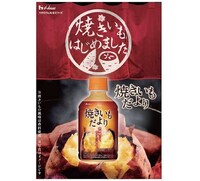 Roasted Potato Drinks Image 2