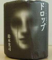 Toilet Horror Novels Image 2