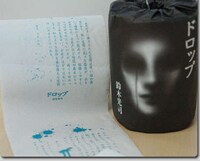 Toilet Horror Novels Image 3