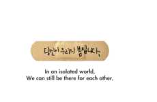 Heartfelt Bandage Notes Ads