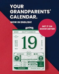 Contemporary Chinese Calendars Image 1