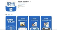 Chinese Career Apps Image 1