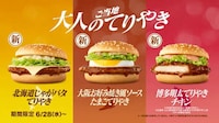 Regionally Inspired Burgers Image 1