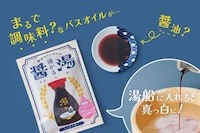 Culinary Sauce Bath Oils Image 3