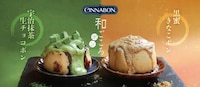 Regional Flavor Cinnamon Buns Image 1