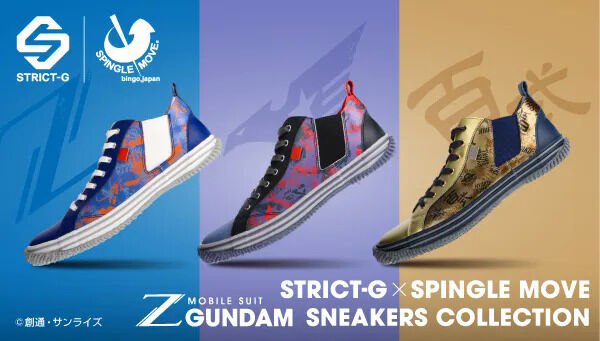 Anime-Inspired Shoe Collections : Strict-G x SpringleMove Gundam Sneaker  Collection