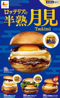 Egg-Topped Moon Festival Burgers Image 2