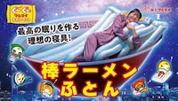 Ramen Noodle-Inspired Blankets Image 1