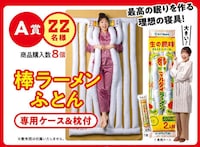 Ramen Noodle-Inspired Blankets Image 2