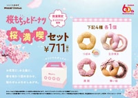 Celebratory Spring Blossom Donuts Image 2