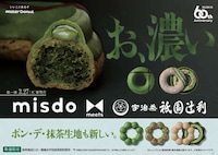 Collaboration Matcha-Infused Donuts Image 1