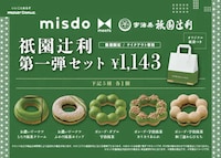 Collaboration Matcha-Infused Donuts Image 7