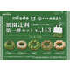 Collaboration Matcha-Infused Donuts Image 7