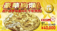 Gilded Gold Leaf Pizzas Image 1