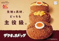 Textural Savory Donut Ranges Image 1