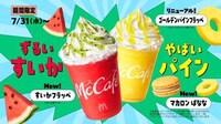 Fruit-Forward Creamy QSR Drinks Image 2