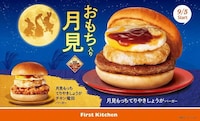 Mochi Rice Cake Burgers Image 1