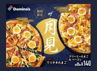 Creamy Moon-Viewing Pizzas Image 1
