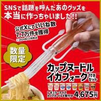 Squid-Shaped Noodle Forks Image 2