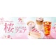 Sakura-Celebrating Refreshment Menus Image 1