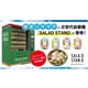 AI-Enabled Salad Vending Machines Image 1