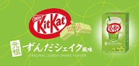 Sweet Bean Shake Chocolates Image 1