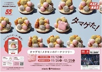 Seasonal Anime Donut Ranges Image 1