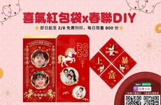 Personalized AI Red Envelopes