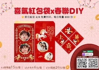 Personalized AI Red Envelopes