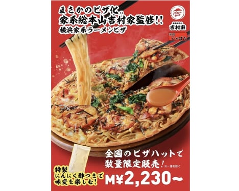 Collaboration Ramen-Topped Pizzas