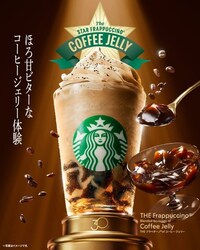 Expansive Frappuccino Lineups Image 5